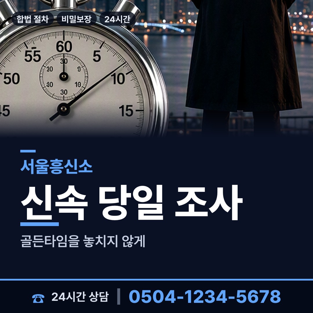 서울 청운효자동 남편외도탐정 상담 안내
