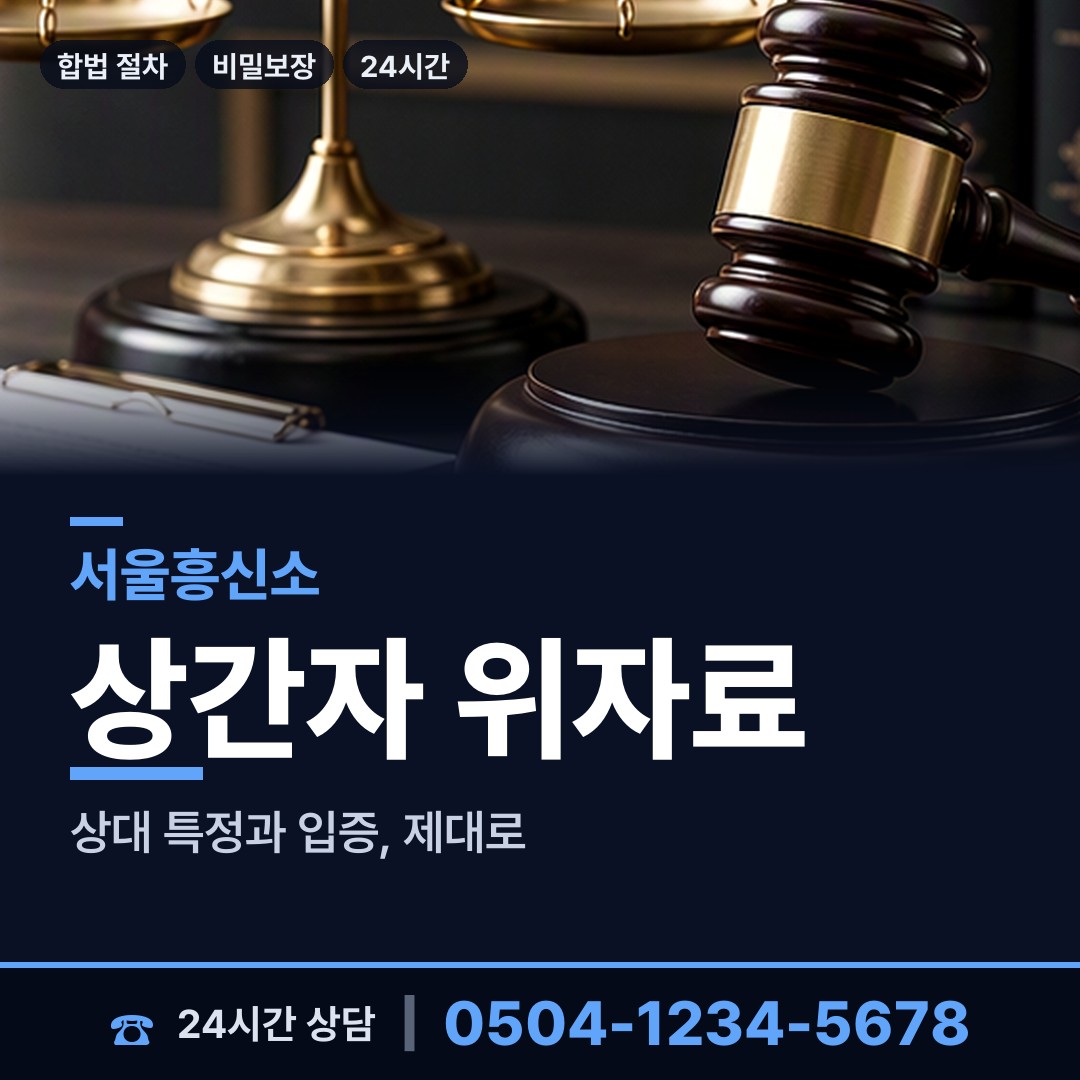 서울 청운효자동 결혼전조사 상담 안내